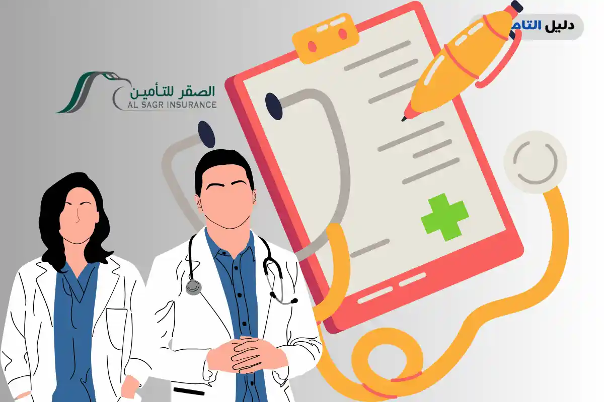 المستشفيات التي يشملها تأمين الصقر التعاوني