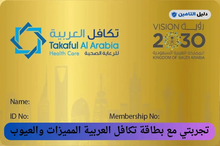 تجربتي مع بطاقة تكافل العربية
