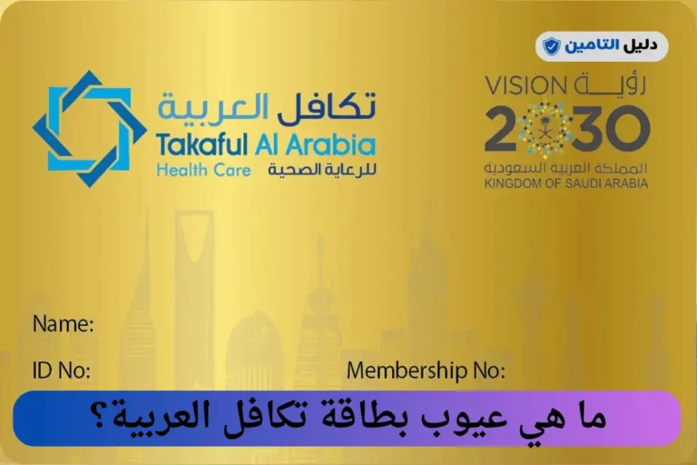عيوب بطاقة تكافل العربية